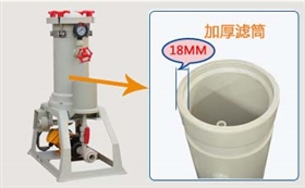 化學(xué)鎳過濾機(jī)加厚濾筒