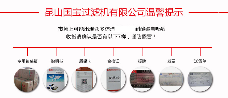 耐酸堿自吸泵使用說明提示