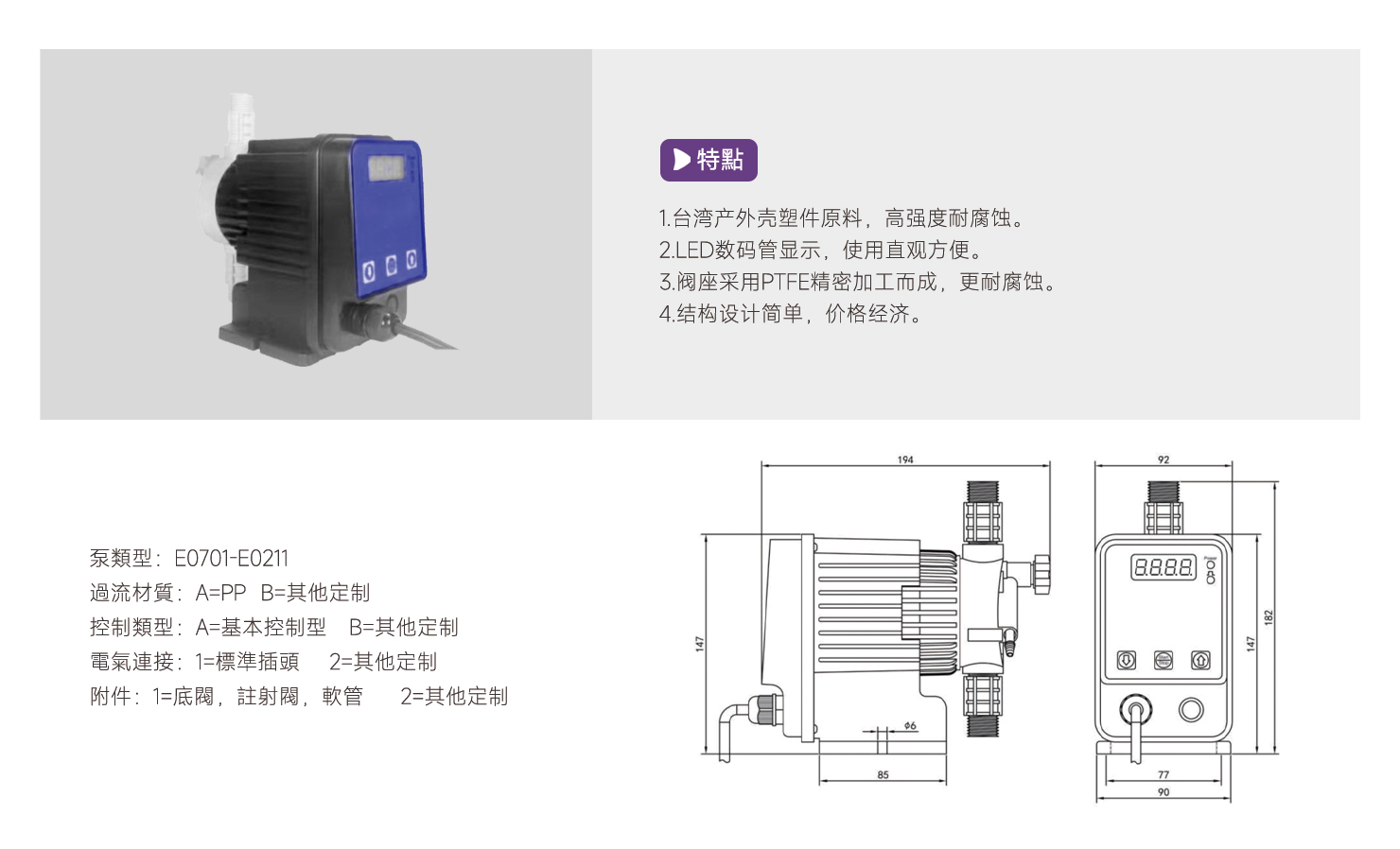 E電磁式計量泵1