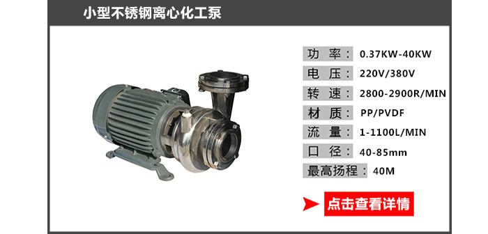 小型不銹鋼離心化工泵_05